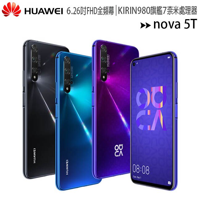 HUAWEI NOVA 5T (8G/128G) 6.26吋旗艦處理器高畫素AI四攝+明星級3200萬自拍手機◆送華為(TWS-K2)無線藍牙耳機+10/31前登錄送。手機與通訊人氣店家ee7通信購物