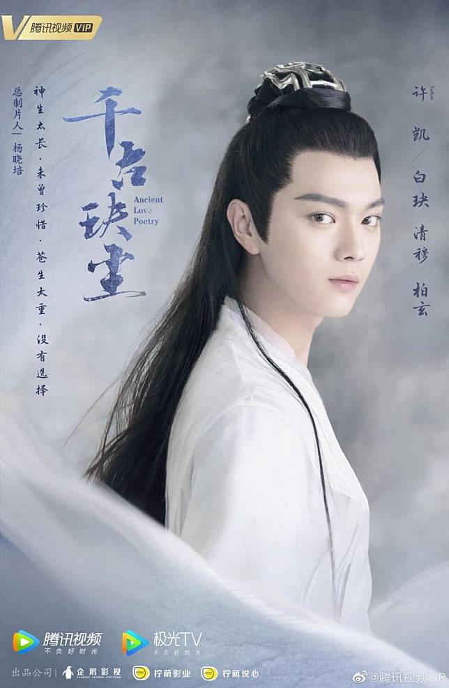  Ancient Love Poetry 千古玦尘 (Chinese TV Series, All