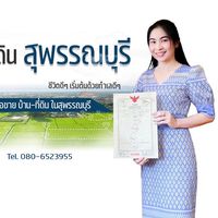 คุณกั้ง บ้านและที่ดิน