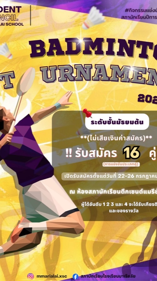 กิจกรรมแบดมินตันสภานักเรียน รร มาเรียลัย