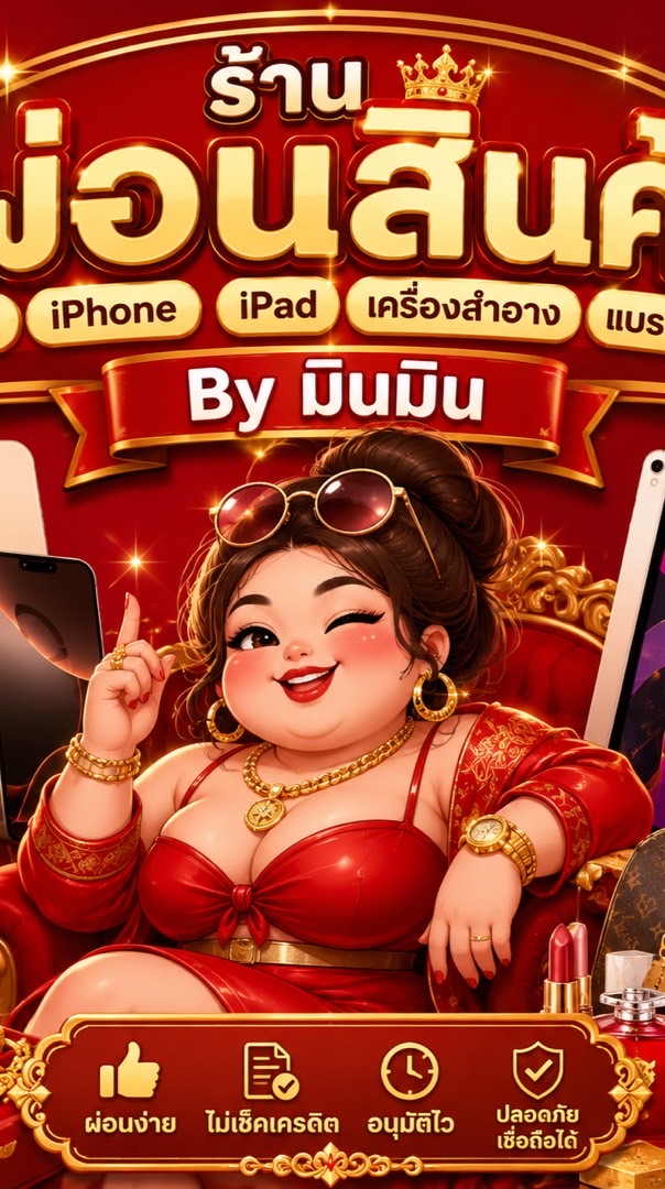 ผ่อนสินค้า By มินมิน
