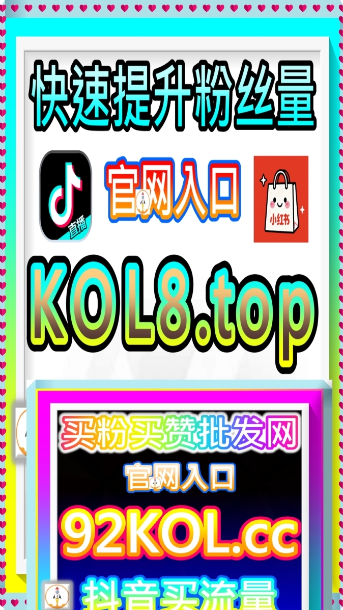 人工智能买粉丝 借助 buyfen.top 与 94kol.top 的自动化平台工具，实现流量的高效