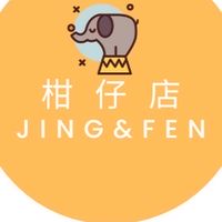 JING&FEN柑仔店-二店