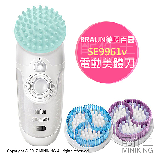 德國百靈 BRAUN Silk-epil9 SE9961v 電動按摩美體刀 除毛刀 去角質 可洗澡用