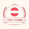 TBRC日本代購