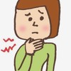 喉のお悩み共有所、異物感、違和感、咽喉頭異常感症(ヒステリー球)、呑気症、