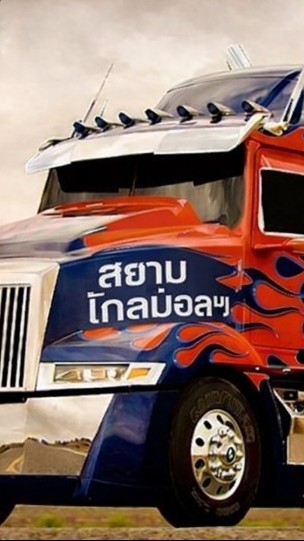 แจ้งข่าวสยามโกลบอลฯ