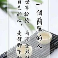 修行學習與分享