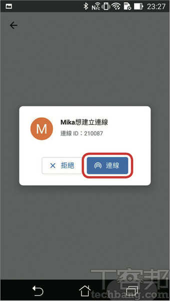 7.當傳送方送出連線要求後，接收方的手機將會跳出提示，點選「連線」。