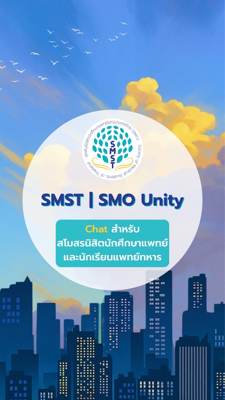 SMST | SMO Unity