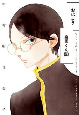 あなたのためならどこまでも あなたのためならどこまでも 中村明日美子 Line マンガ