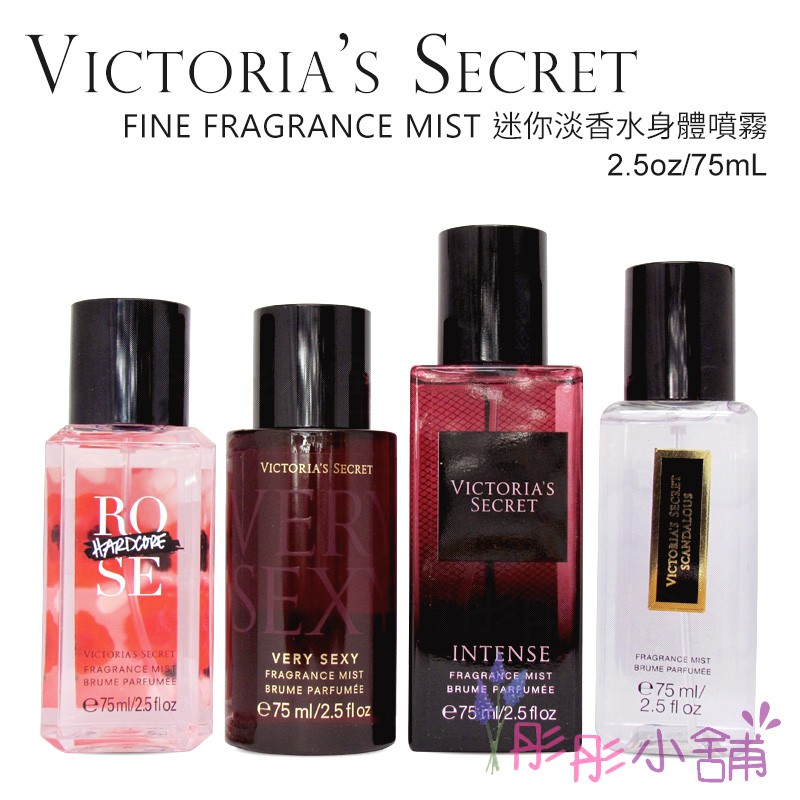 【商品特色】Victoria's secret 迷你香水噴霧 隨身香氛噴霧 75mlMini Fragrance Mist / Mini Body Mist愛情 Love Fragrance Mist迷戀 Crush Fragrance Mist美女誘惑 Bombshell Seduction如此性感 Eau So Sexy Fragrance Mist挑逗 Tease Body Mist性感美女 Bombshell Body Mist天堂 Heavenly Angel Mist★★香水凝膠擦擦筆 (按壓式香水刷刷筆) 15.6ml使用方式: 按壓香水筆的頂端,壓擠香水凝膠到刷毛處,經由刷毛的均勻塗抹在肌膚上【商品規格】規格/容量：2.5oz ( 75ml )保存期限： 三年香味基調:愛情-杜松、杏仁、男友上衣迷戀-粉紅胡椒、牡丹花、無憂花美女誘惑-夜來香、鼠尾草、天鵝絨麝香如此性感-佛手柑、天堂蘋果、尚蒂利奶油挑逗-黑香草、冷凍梨、梔子花性感美女-紫色百香果、牡丹、香草蘭花天堂的-白麝香 檀香、香草、白牡丹挑逗叛逆-紫羅蘭葉、野玫瑰、白色皮革非常性感-香草蘭花、柑橘、黑莓果無懼的愛-黑醋栗、紫色鑽石鳶尾花、鳶尾草天使-閃亮梅子、紫羅蘭、琥珀核心玫瑰-粉紅小蒼蘭、紅蘋果、水百合金色天使-佛手柑、盛開梔子花、麝香誹聞-覆盆子露酒、黑牡丹、果仁糖熱情-蜜餞椰子糖,蜜餞麝香、黑梅香水凝膠擦擦筆15.6ml-美女誘惑-夜來香、鼠尾草、天鵝絨麝香貨源：平行輸入產地：美國使用方式：沐浴後或隨時需要時，噴取適量於身體肌膚#Victoria's secret #迷你香水 #噴霧 #彤彤小舖香水噴霧●限外用，如有異常，請暫停使用。 請置於陰涼乾燥處，避免陽光直射。●商品出貨皆保持原包裝，然因運送過程難免發生紙盒凹痕、封膜擠壓或封條移位，為免消費者收受商品後有所疑慮，特此說明如上，如不以為意，再請訂購。【備 註】● 下標前，請先詢問庫存!!● 商品偶爾會因運輸擠壓，使瓶身上有些小刮痕，或盒裝商品上有小小裂痕 / 皺摺痕跡，若不介意歡迎下標!! ● 下標前請先評估是否適合自己，建議先去專櫃試用，使用後若有過敏現象，請立刻停止使用，並請教醫生。 ● 下標數量不足時，麻煩告知以便賣場增加數量。