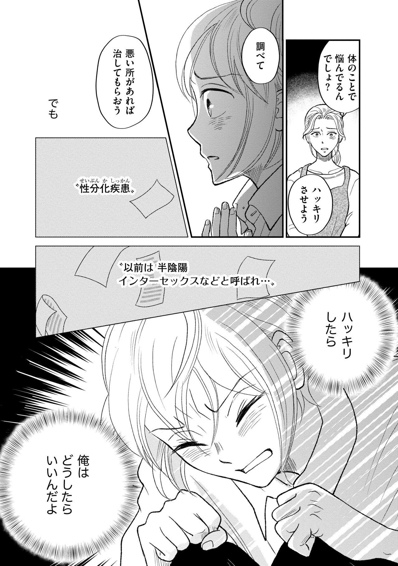 漫画 体のことをハッキリさせようと病院を勧められ でも ハッキリしたらどうしたらいい ジェンダー コード 5 ザテレビジョン
