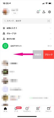 あなたが相手にline ブロックされている かどうか確認する方法