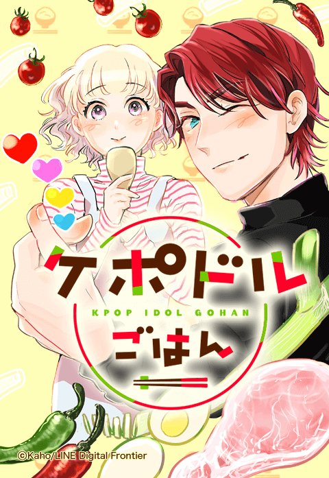 ケポドルごはん