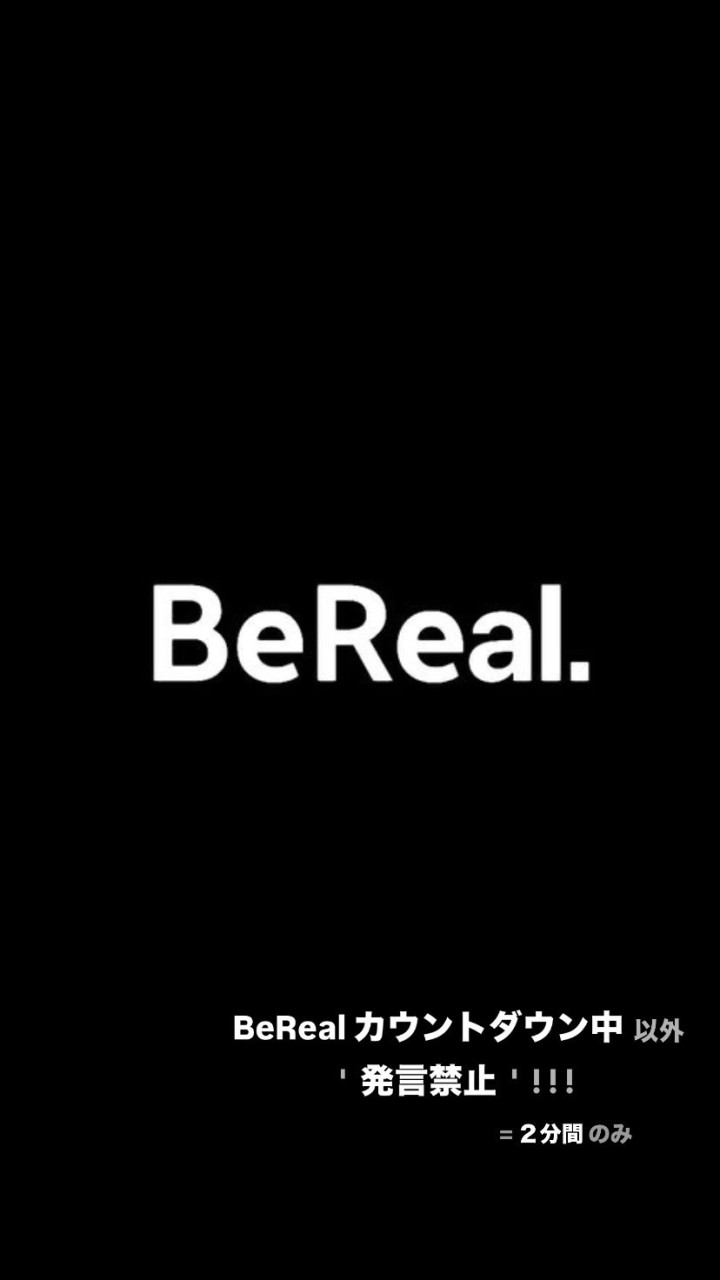 ⚡︎ ⚠︎︎ BeReal 来たよ ! ! !