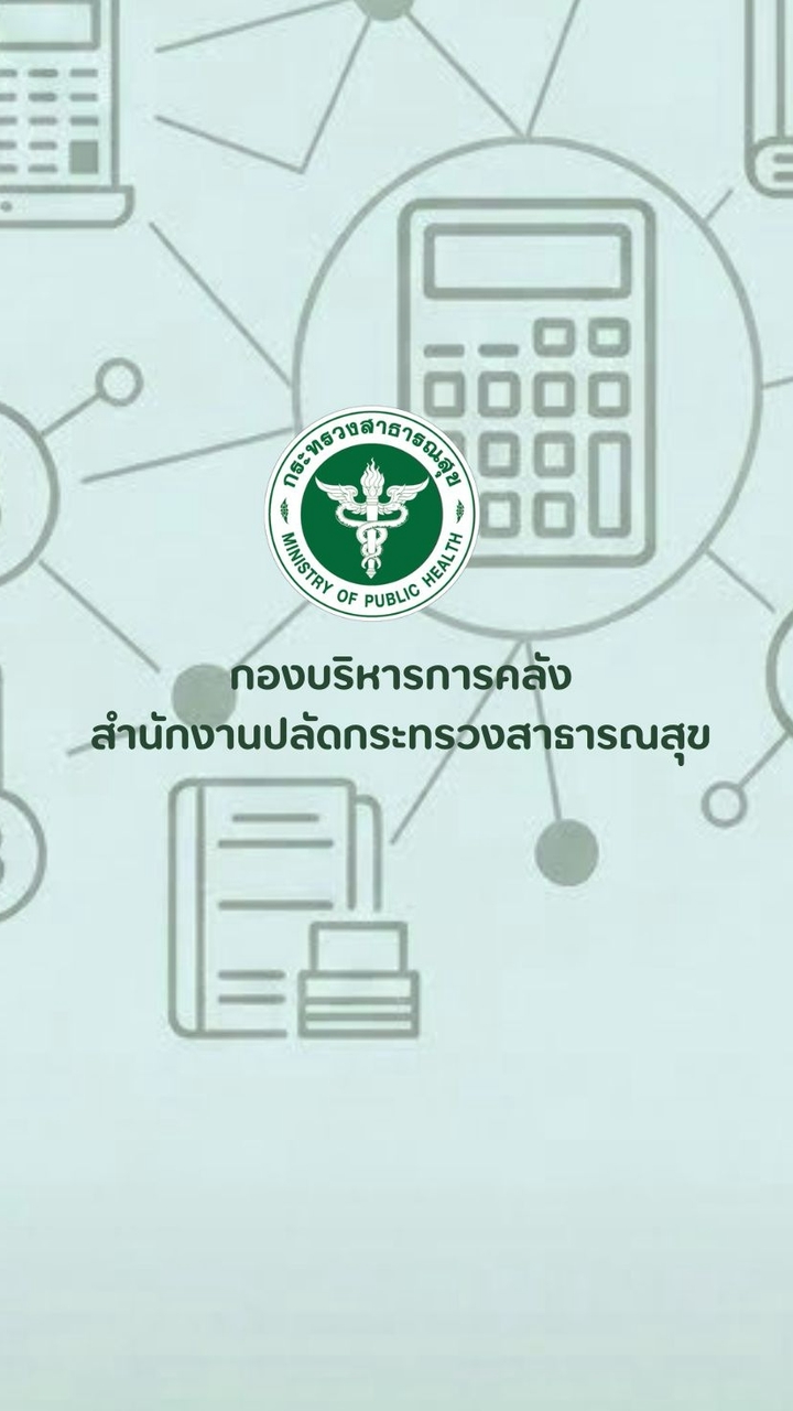 สื่อสารการเงินการคลัง