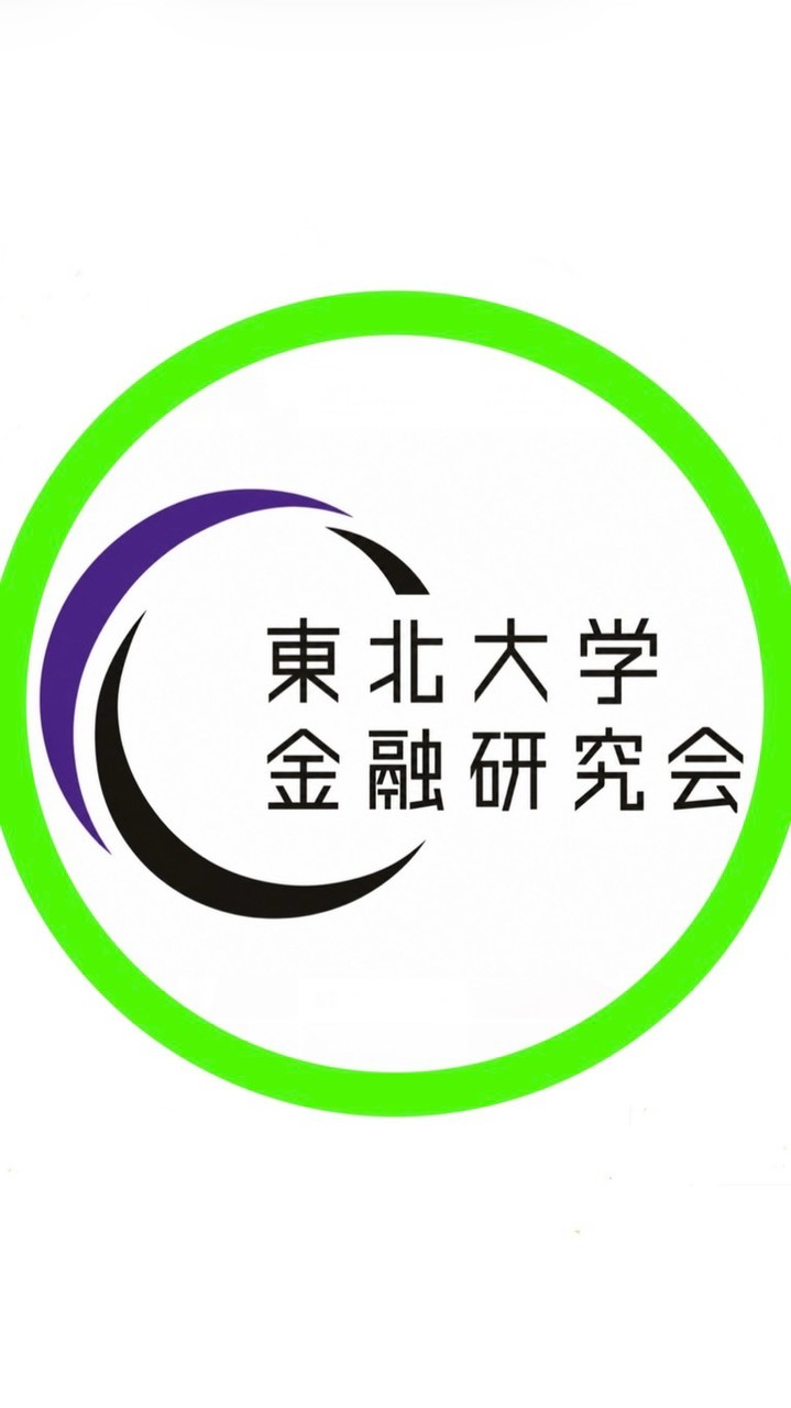東北大金融研究会