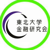 東北大金融研究会