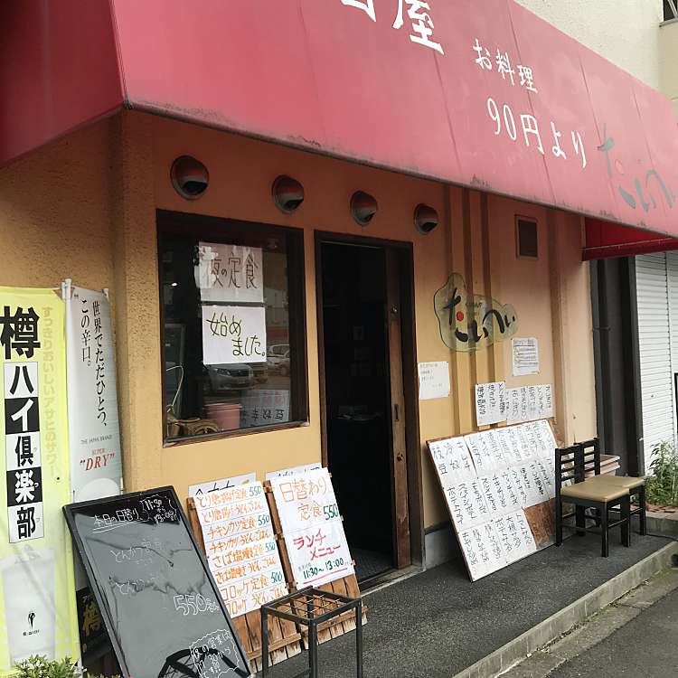 写真 くいもんやたいへい クイモンヤタイヘイ 大淀南 福島駅 居酒屋 By Line Conomi