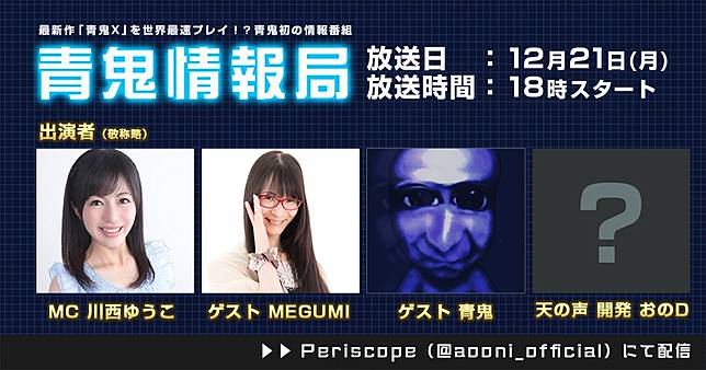 兩個 青鬼 世界的連動 系列最新作 青鬼x 宣布將於12月22日正式配信 Qooapp Line Today