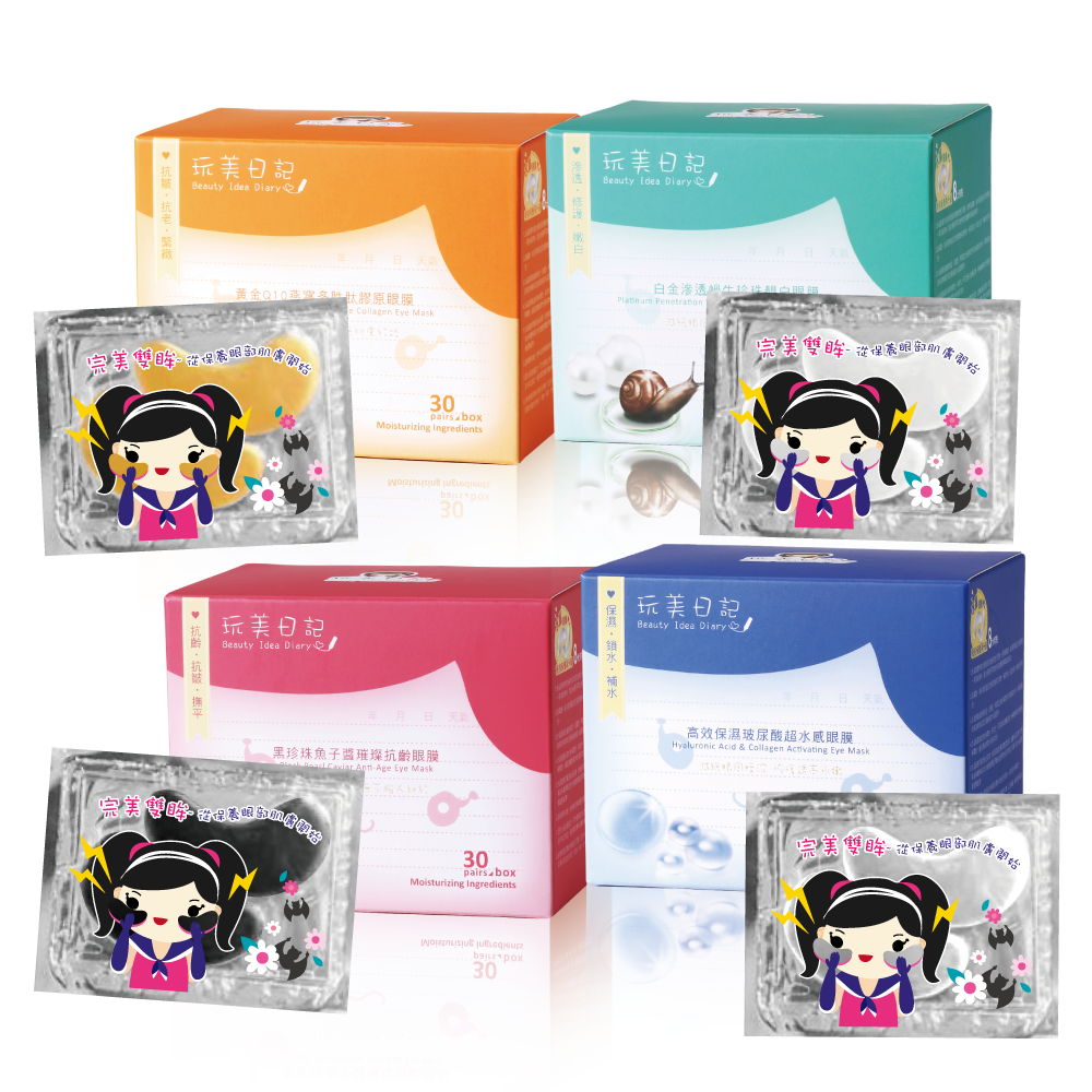 【玩美日記】水晶眼膜(白金/高效/黑珍珠/黃金)(盒裝)