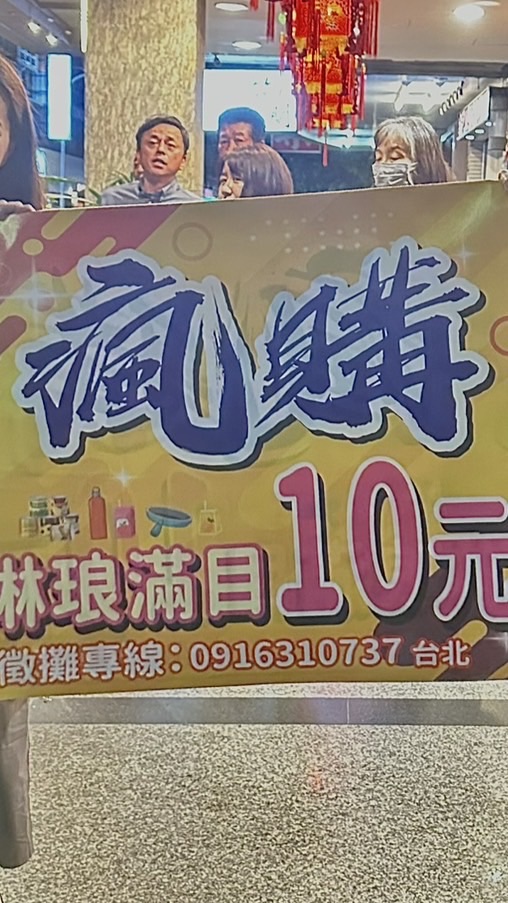 瘋購玲琅滿目（零食、彩妝、百貨）🛒