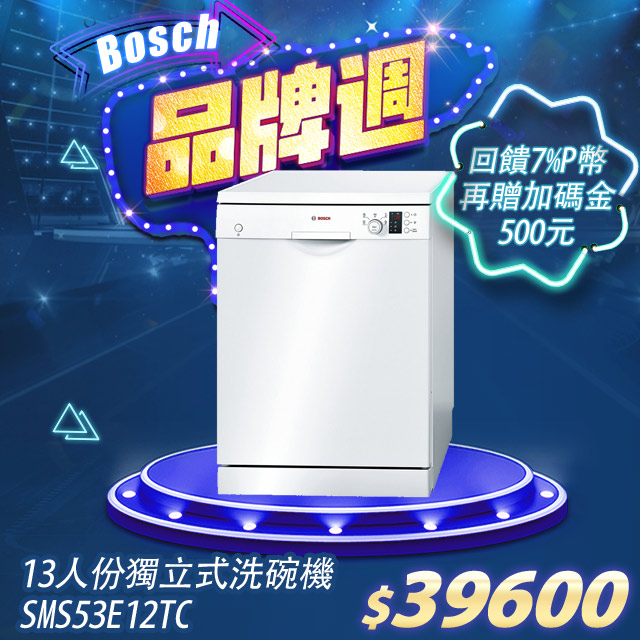 鋰電起子機 (市價$1,189) 第3重◆ 全館滿 $26,888 抽Bosch 吸塵器 (市價$13,900) 第4重◆ 全館滿 $46,888 抽Bosch營養調理機 (市價$19,800) ★★