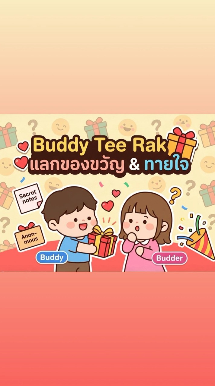FID Buddy ที่รัก