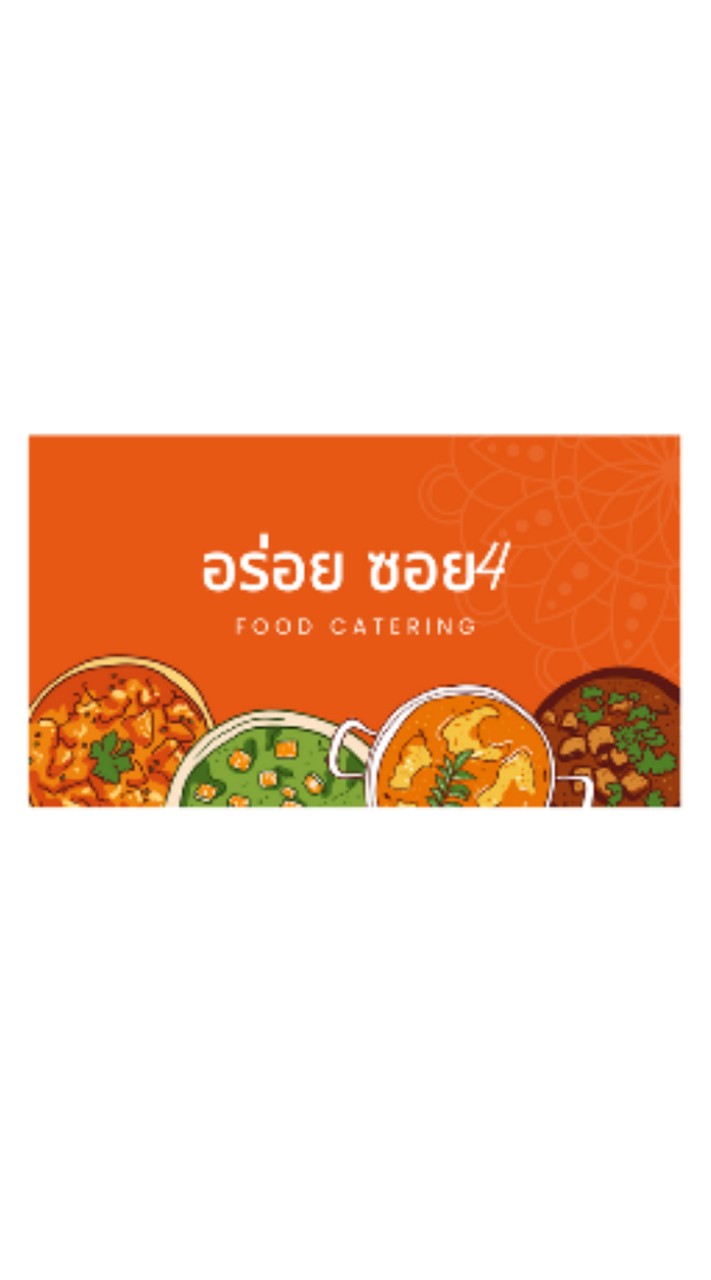 อร่อยซอย4