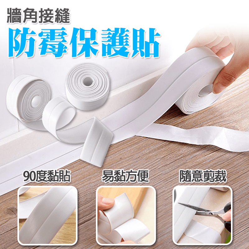 廚房浴室防水防霉膠帶，使用高級防水PVC材質，防潮防霉、結實耐用～搭配自黏型背膠設計，黏貼牢固，且可自由裁剪，使用更方便~ 線狀設計能曲折成90度直角，牆角黏貼也便利～輕鬆貼一貼，讓你的浴室、廚房看起