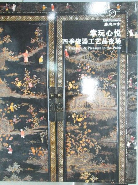 【書寶二手書T1／收藏_WGH】嘉德四季迎春拍賣會_掌玩心悅-四季瓷器工藝品夜場_2019/3/23