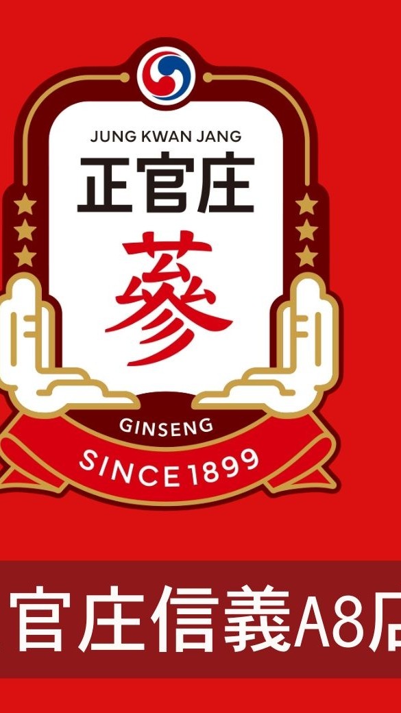 正官庒信義A8店專屬Line社群