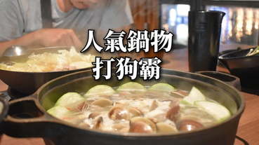 西門美食推薦。保留食材原味鮮甜的湯頭，第一次吃鍋，喝湯沒有罪惡感。#打狗霸鍋物餐廳（昆明店），只要NT$488，第二鍋65折