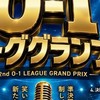 O-1リーググランプリ