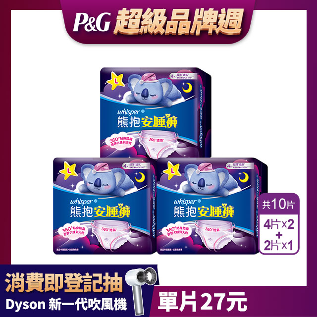 ▼9/17~9/24▼P&G完美改造週★話題品6折起★滿額$699贈香香豆★滿額$999加贈安睡褲★指定品牌滿額贈P幣★期間下單再抽Dyson快來逛逛 更多優惠商品↑★ 蜜桃形剪裁貼臀型，表層舒服透氣