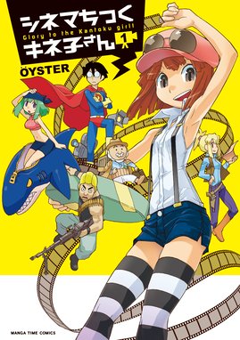 光の大社員 光の大社員 1 ｏｙｓｔｅｒ Line マンガ