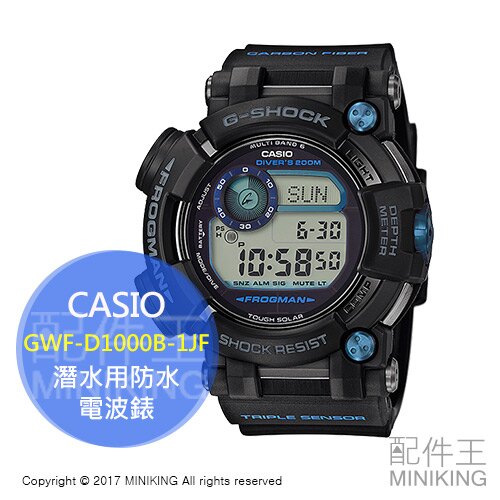 【配件王】代購 CASIO 卡西歐 G-SHOCK GWF-D1000B-1JF 潛水用防水 DLC處理 電波錶 潛水錶