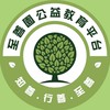 🌳至善園公益大平台🌳