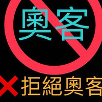 宜蘭縣旅館業黑名單客人