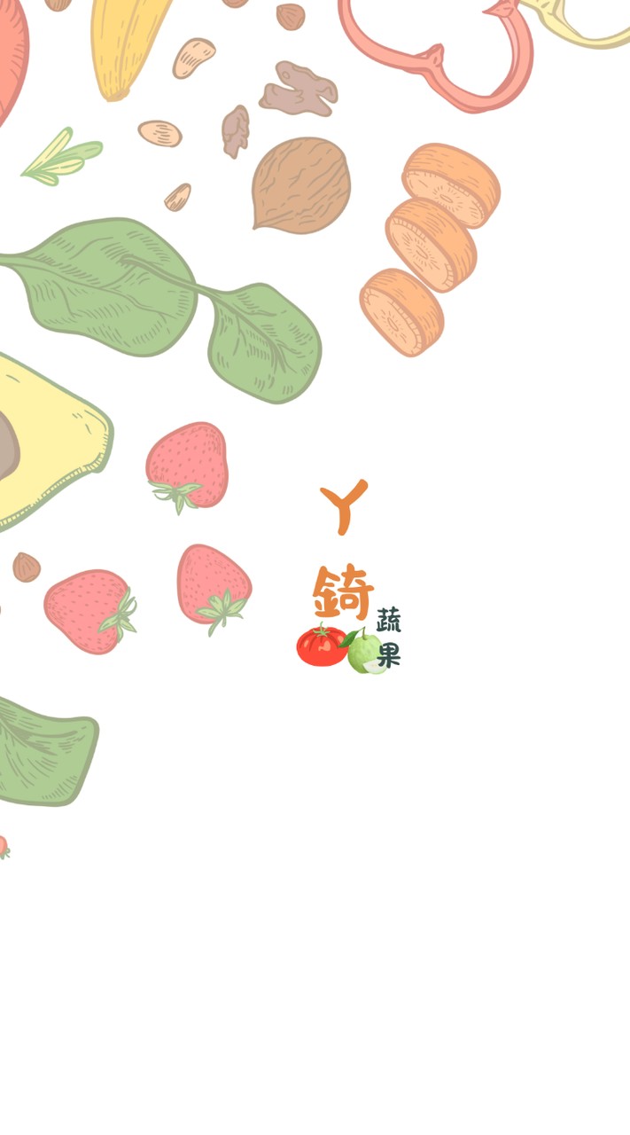 ㄚ錡蔬果｜零售 • 批發