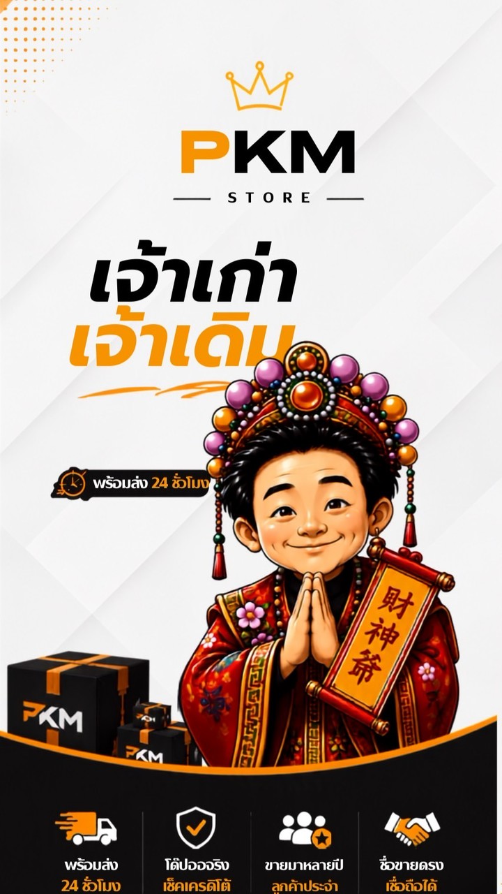 PKM - ร้านพี่เฟรมเจ้าเก่า V2