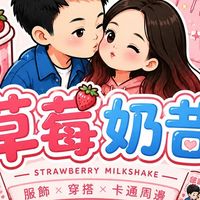草莓奶昔🍓🥛三麗鷗迪士尼直播
