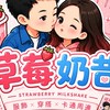草莓奶昔🍓🥛三麗鷗迪士尼直播