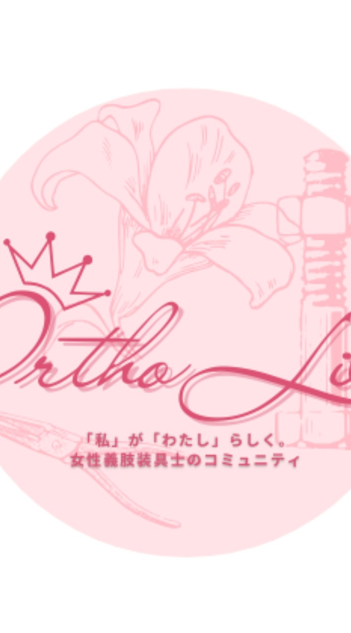 OrthoLily　（オルソリリー）