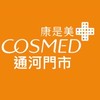 康是美-通河門市