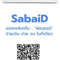 สบายดี ผ่อนแอร์ราคาถูกทั่วประเทศไทย