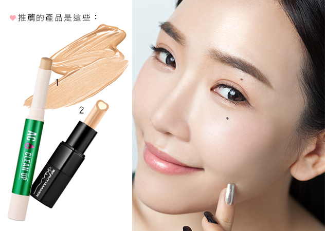 痘痘遮瑕