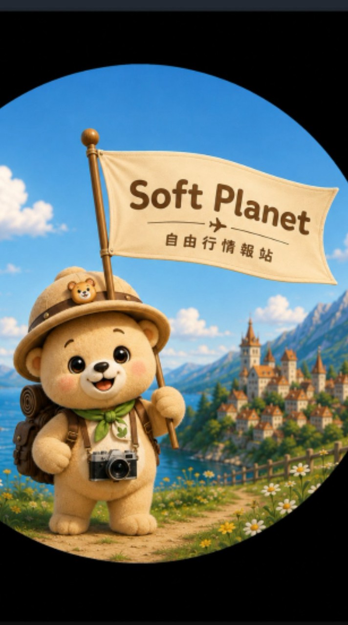 SoftPlanet🌍自由行情報站