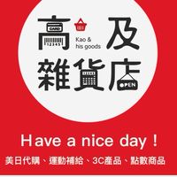 高及雜貨店